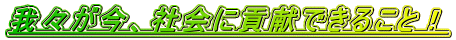 XAЉɍvł邱ƁI
